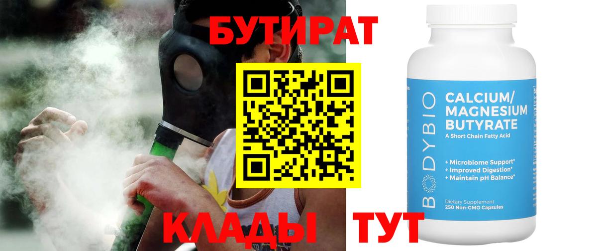 Клинцы  Бутират BDO  Вход с VPN 