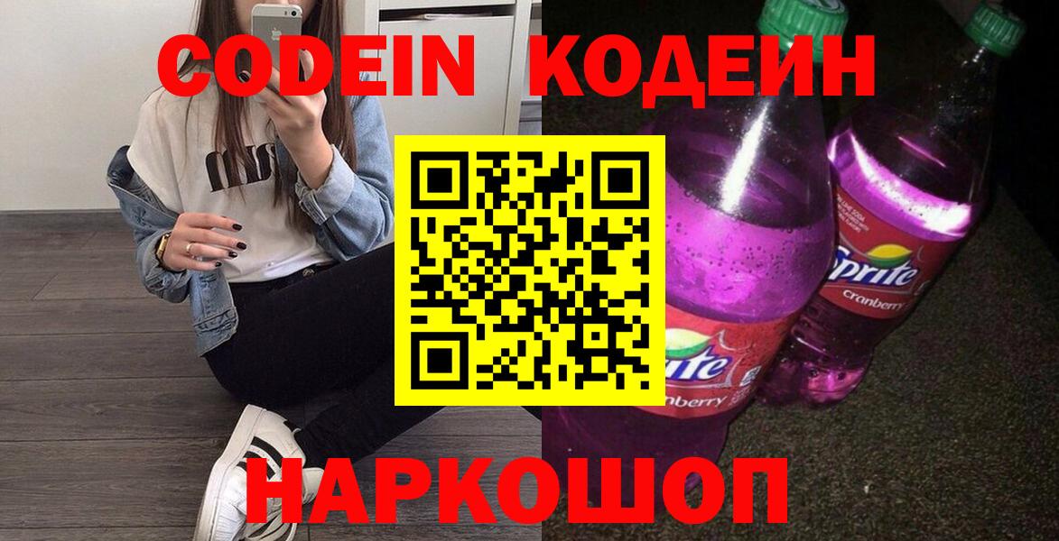Codein Purple Drank Клинцы