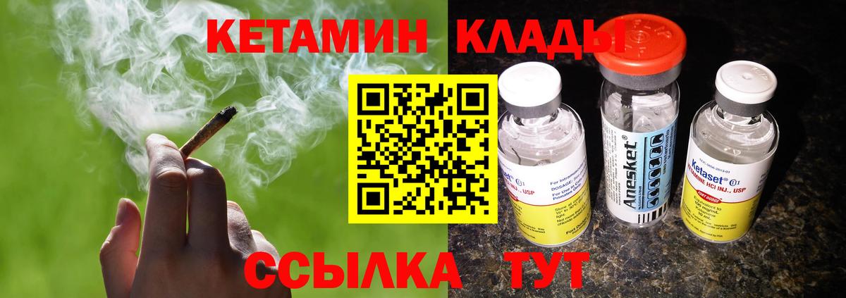 КЕТАМИН VHQ  Вход с VPN  Клинцы 