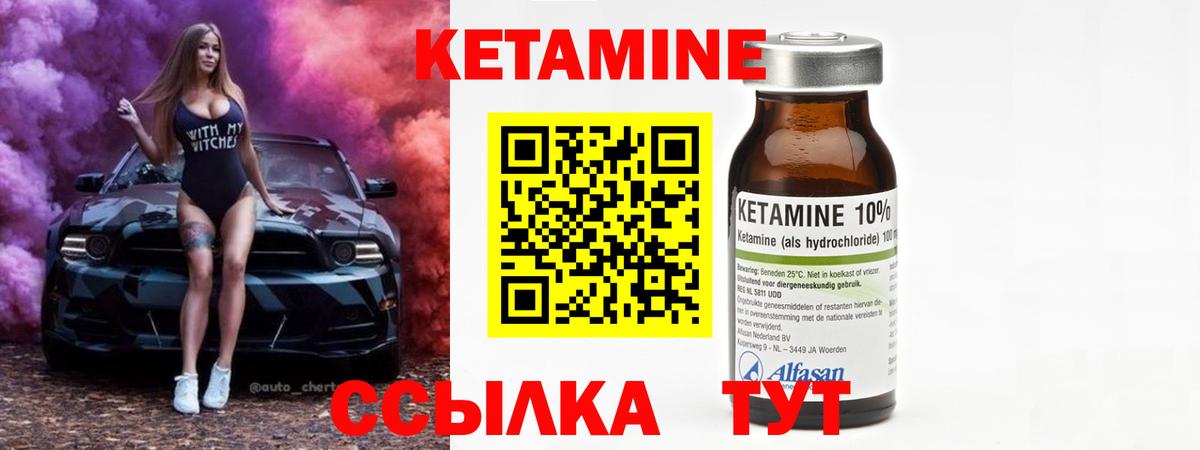 Кетамин ketamine Клинцы