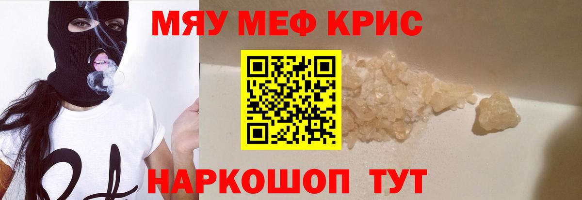 Мефедрон VHQ  Вход с VPN  МЯУ-МЯУ  Клинцы 